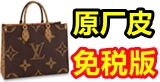 台湾批发 原厂皮包包，免税版包包 微商拿货渠道