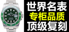 复刻手表原单手表奢侈品手表一手货源一件代发 货到付款