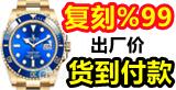 史上最全奢侈品原单手表微商代理货源