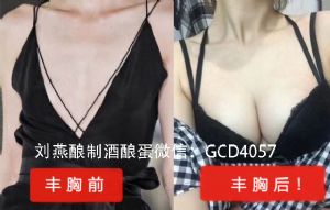 刘燕酿制丰胸靠谱吗真的有效果吗，有谁用过刘燕丰胸产品？