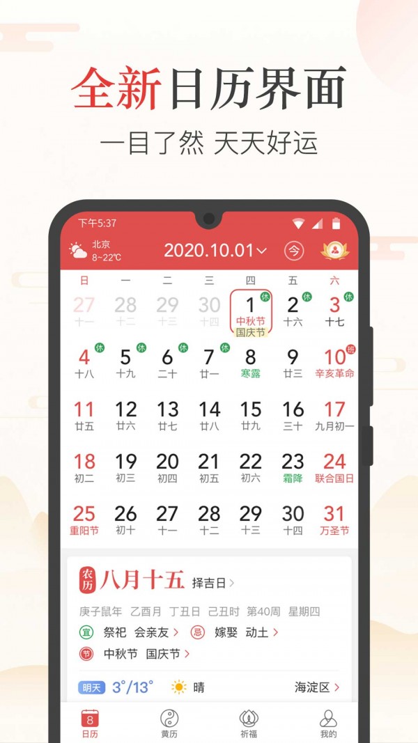日历app哪个好_备忘日历app哪个好_iphone日历app哪个好