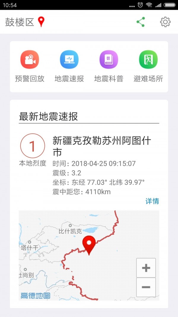 地震预警app哪个好_地震app哪个最准_官方地震预警app