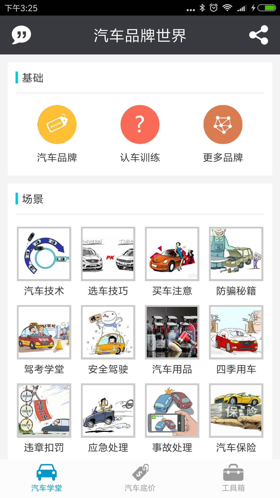 汽车评测app哪个好_共享汽车app哪个好_南京共享汽车app哪个好