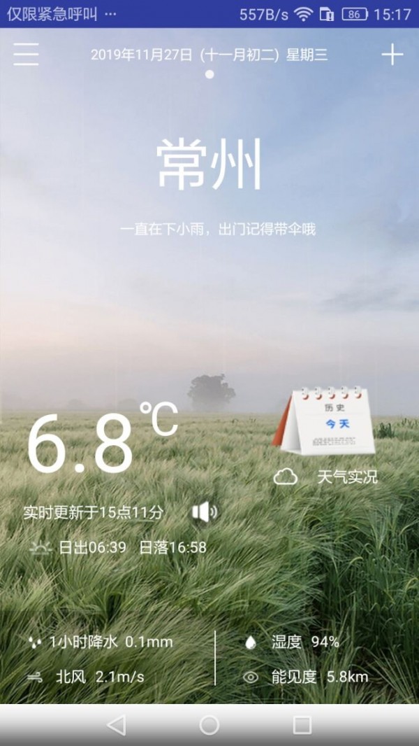 气象app哪个好_智慧气象app_气象预警app