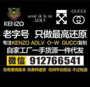潮牌kenzo ADLV O-W 支持任何平台验证 不过包退