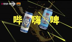 思埠王老吉哔嗨啤是多少度的啤酒，口感怎么样？